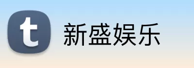 新盛娱乐 Logo